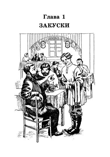 500 рецептов старого трактирщика i_002.jpg
