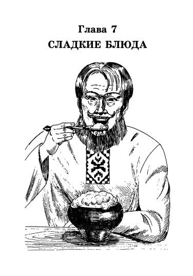 500 рецептов старого трактирщика i_019.jpg