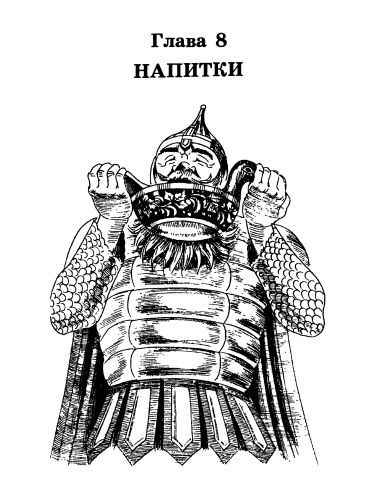 500 рецептов старого трактирщика i_020.jpg
