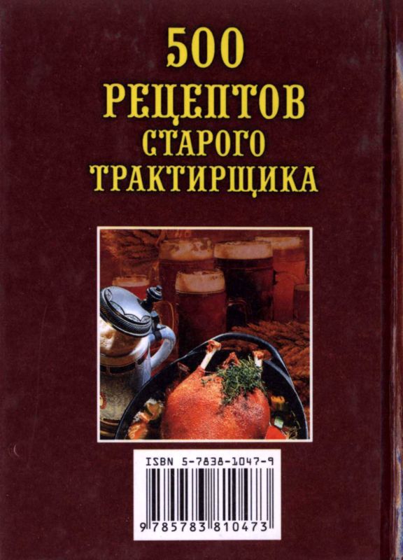 500 рецептов старого трактирщика i_022.jpg
