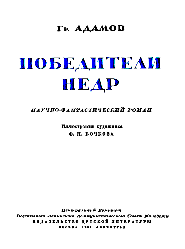 Победители недр pic_2.png