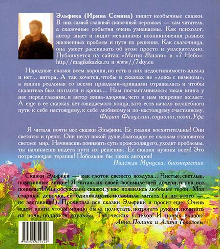Жизнь как чудо. Путешествие с Волшебным Перышком cover_r.jpg