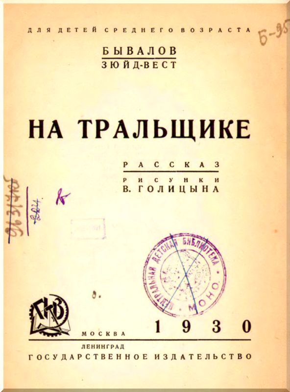 На тральщике i_001.jpg