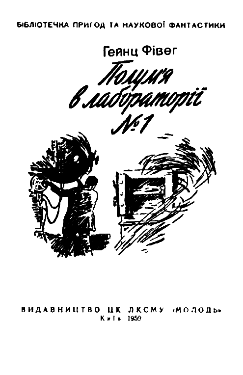 Пожар в лаборатории №1 pic_1.png