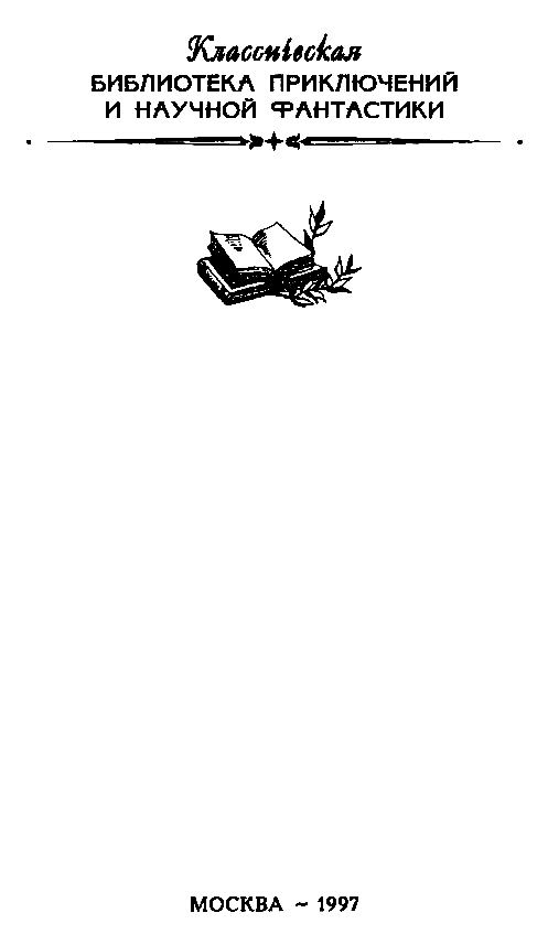 Иномиры (сборник) pic_1.png