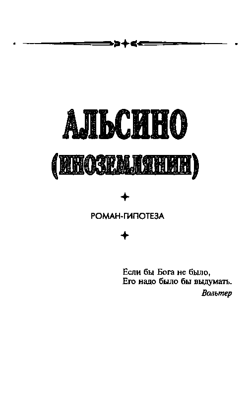 Иномиры (сборник) pic_4.png