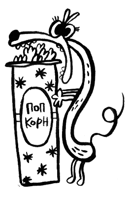 Про Бабаку Косточкину i_148.png