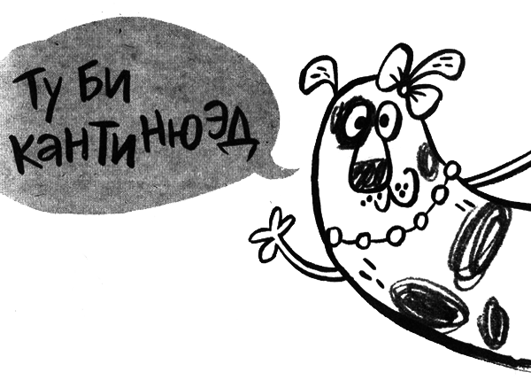 Про Бабаку Косточкину i_219.png