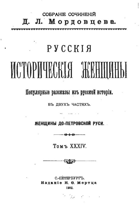 Русские исторические женщины i_001.jpg