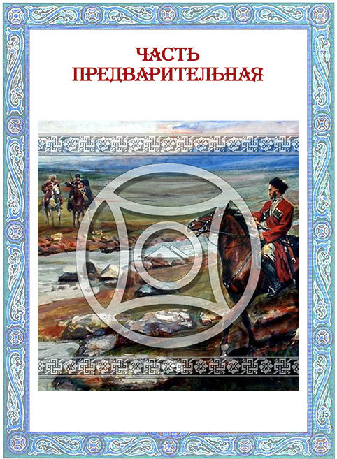 Страшен путь на Ошхамахо SHmucCHastPredvizpdfwebkach60.jpg
