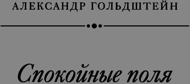 Спокойные поля i_001.png