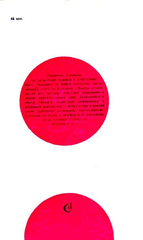 Странный мир (сборник) pic_15.jpg
