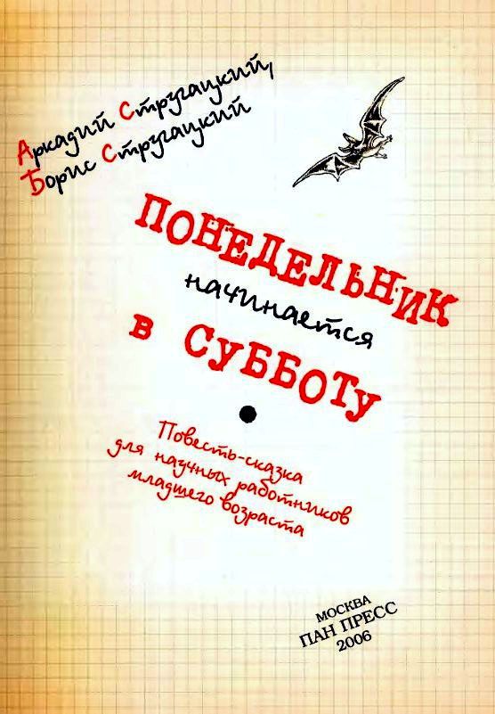 Понедельник начинается в субботу (илл. С. Лемехов) pic_2.jpg