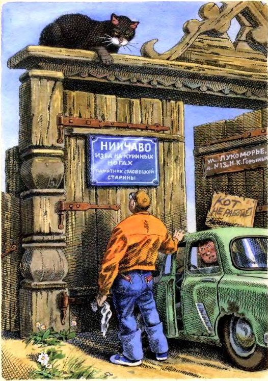 Понедельник начинается в субботу (илл. С. Лемехов) pic_9.jpg