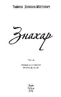 Знахар pic_1.jpg