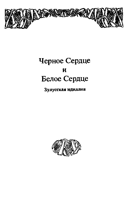 Собрание сочинений в 10 томах. Том 10 pic_23.png