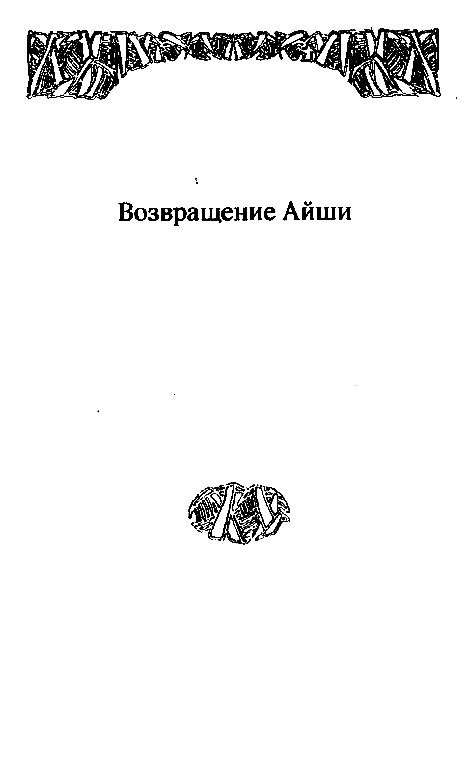 Собрание сочинений в 10 томах. Том 10 pic_19.png