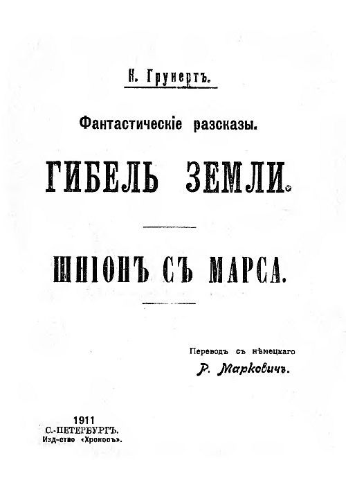 Гибель Земли. Шпион с Марса i_001.jpg