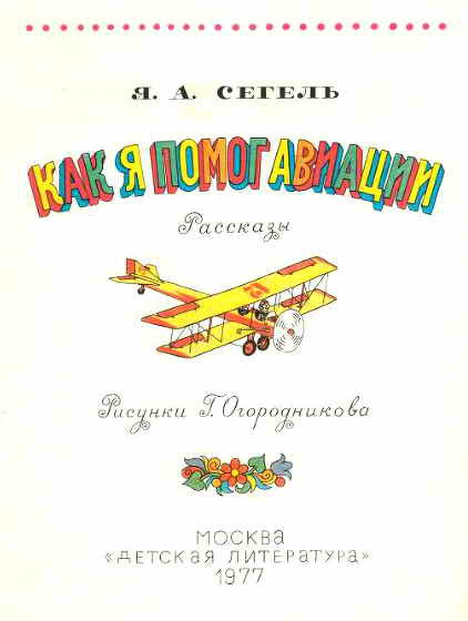 Как я помог авиации i_001.jpg