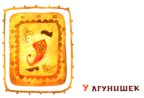 Замок лгунов i_010.png