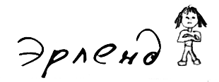 Привет! Это я... (илл. Грёнтведт) i_011.png