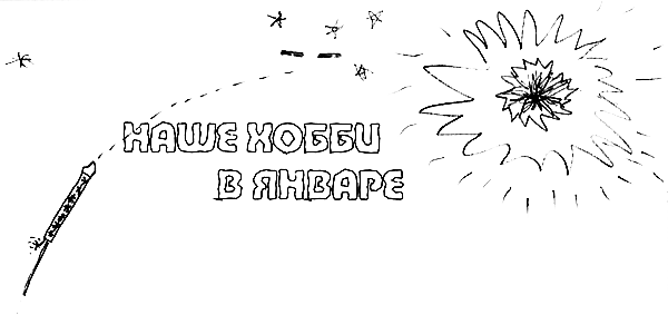 Привет! Это я... (илл. Грёнтведт) i_012.png