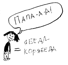 Привет! Это я... (илл. Грёнтведт) i_110.png