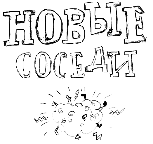 Привет! Это я... (илл. Грёнтведт) i_112.png