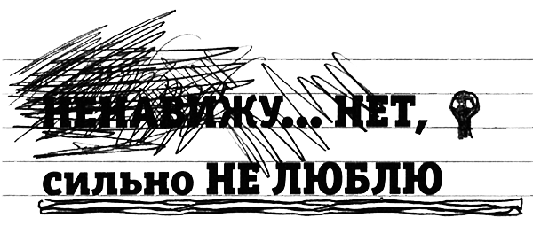 Привет! Это я... (илл. Грёнтведт) i_203.png
