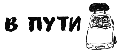 Привет! Это я... (илл. Грёнтведт) i_253.png