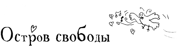 Привет! Это я... (илл. Грёнтведт) i_256.png