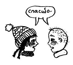Привет! Это я... (илл. Грёнтведт) i_368.png