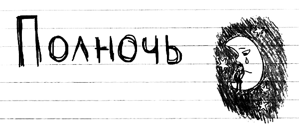 Привет! Это я... (илл. Грёнтведт) i_381.png