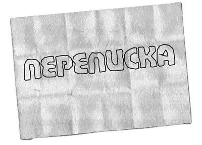 Привет! Это я... (илл. Грёнтведт) i_063.png