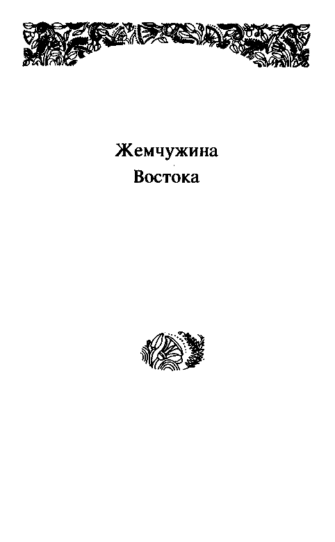 Собрание сочинений в 10 томах. Том 6 pic_14.png