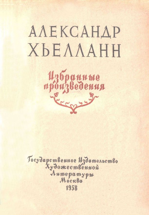Избранные произведения i_001.jpg