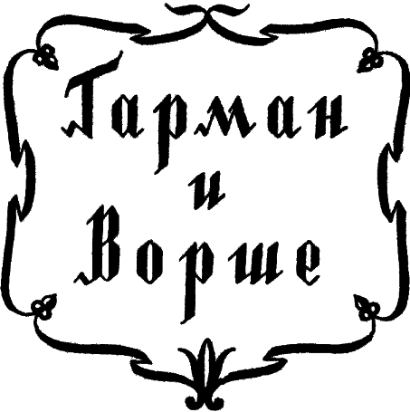 Избранные произведения i_003.png