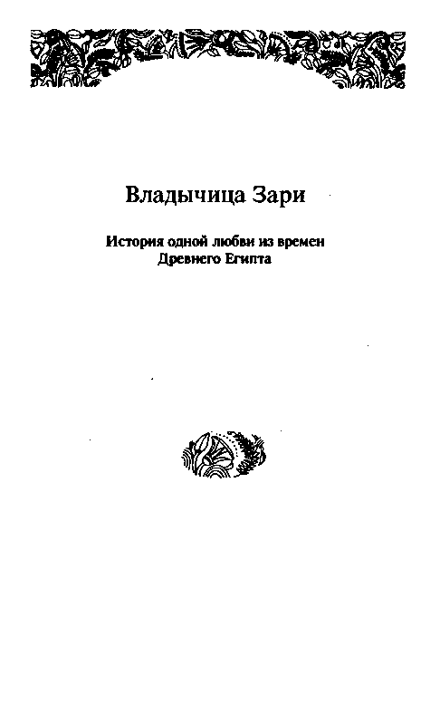 Собрание сочинений в 10 томах. Том 5 pic_14.png
