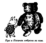 Винни Пух и Все-Все-Все (илл. А. Порет) pic_98.png