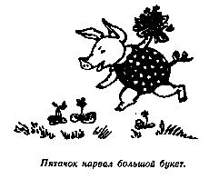 Винни Пух и Все-Все-Все (илл. А. Порет) pic_107.png