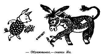 Винни Пух и Все-Все-Все (илл. А. Порет) pic_110.png
