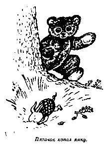 Винни Пух и Все-Все-Все (илл. А. Порет) pic_113.png