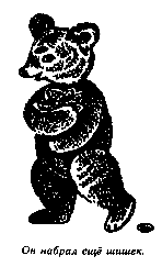 Винни Пух и Все-Все-Все (илл. А. Порет) pic_120.png