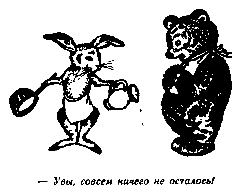 Винни Пух и Все-Все-Все (илл. А. Порет) pic_17.png