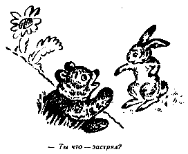 Винни Пух и Все-Все-Все (илл. А. Порет) pic_18.png
