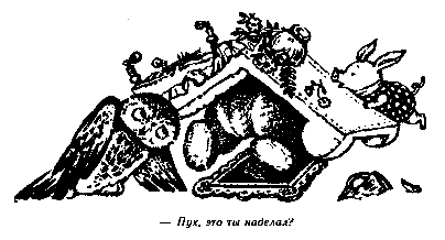 Винни Пух и Все-Все-Все (илл. А. Порет) pic_145.png