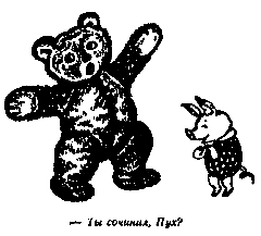 Винни Пух и Все-Все-Все (илл. А. Порет) pic_151.png