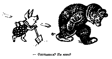 Винни Пух и Все-Все-Все (илл. А. Порет) pic_23.png