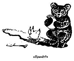 Винни Пух и Все-Все-Все (илл. А. Порет) pic_36.png