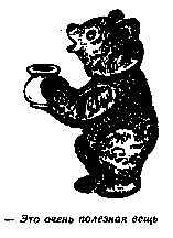 Винни Пух и Все-Все-Все (илл. А. Порет) pic_48.png